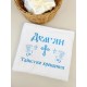 Хрестильний рушник для хлопчика "Дем'ян. Таїнство Хрещення"